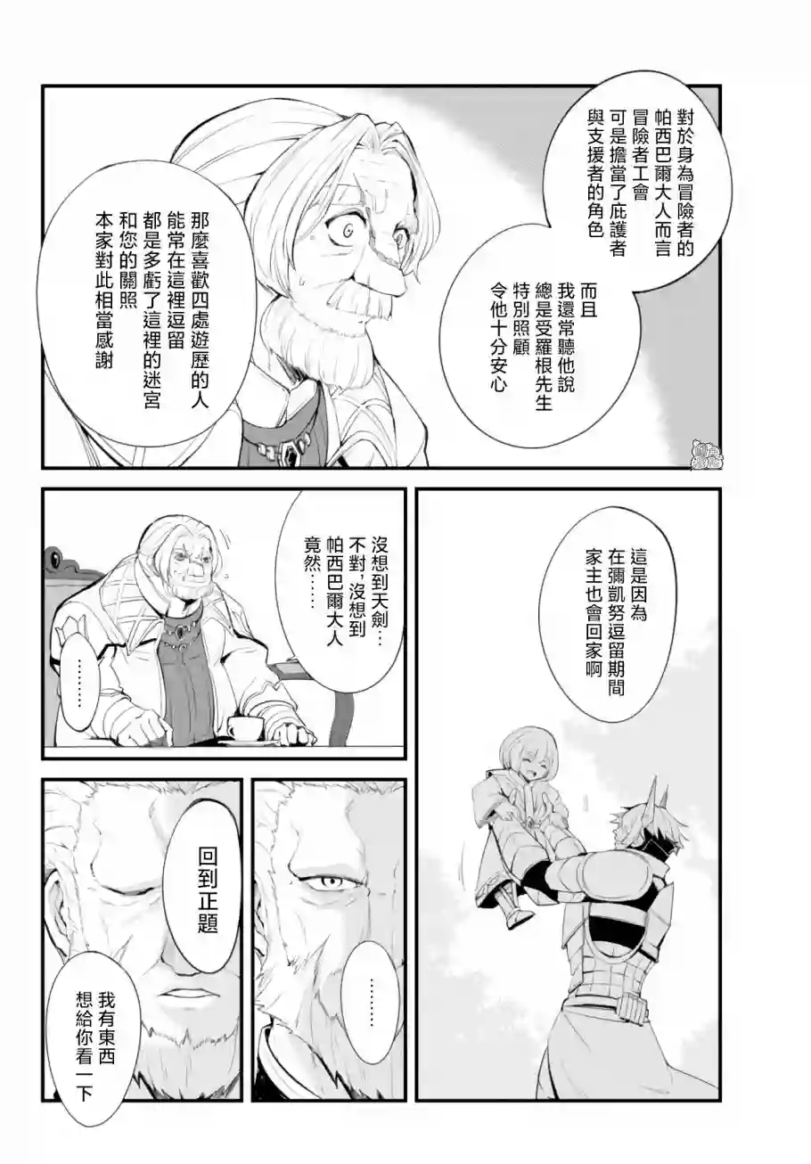 迷宫之王第08话