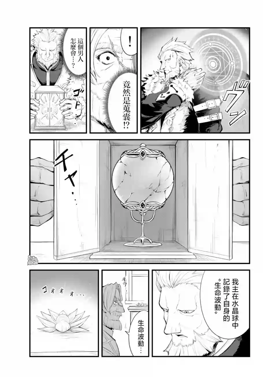 迷宫之王第08话