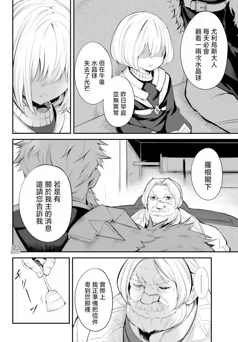 迷宫之王第08话