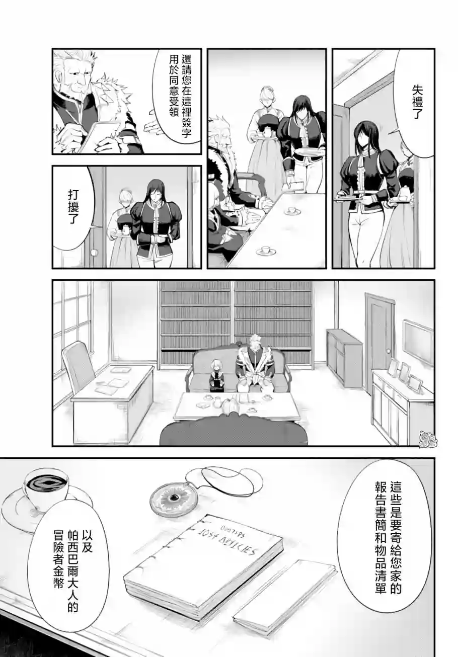 迷宫之王第08话