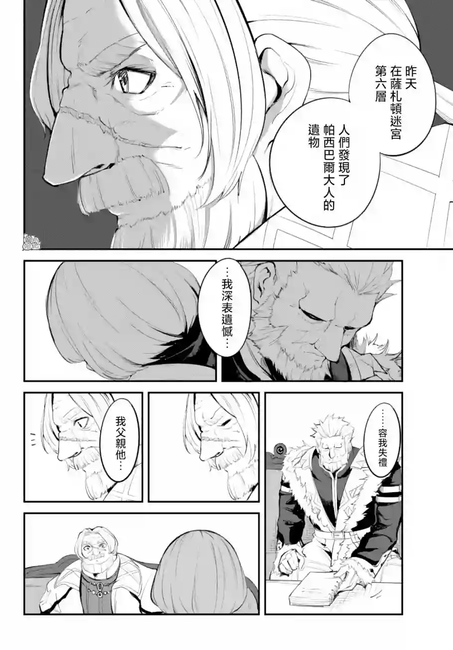 迷宫之王第08话