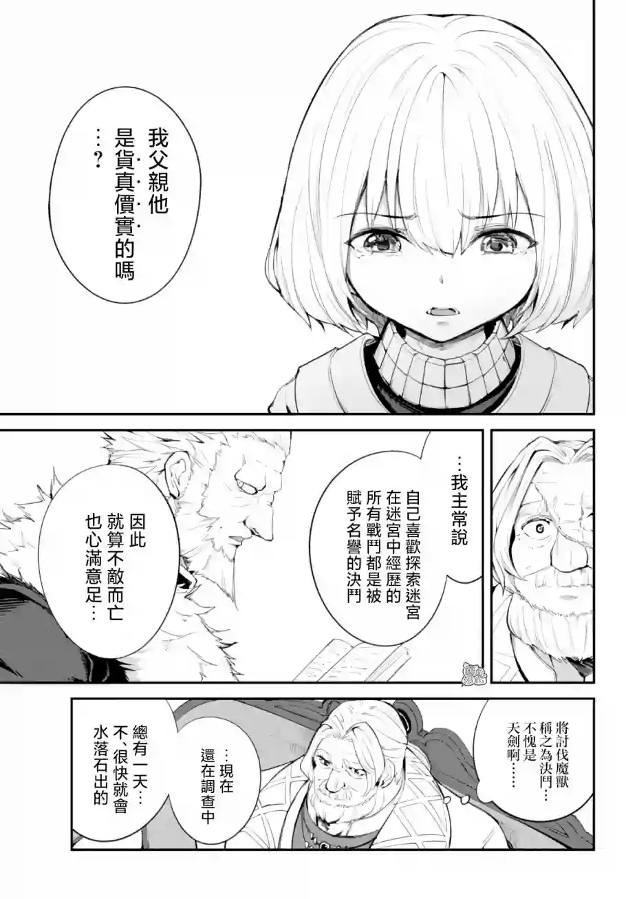迷宫之王第08话