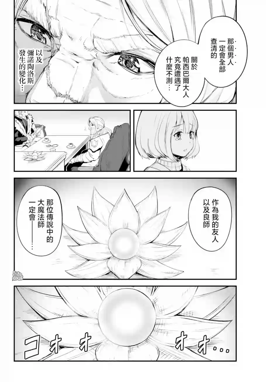 迷宫之王第08话