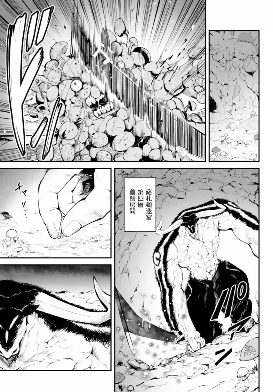 迷宫之王第08话