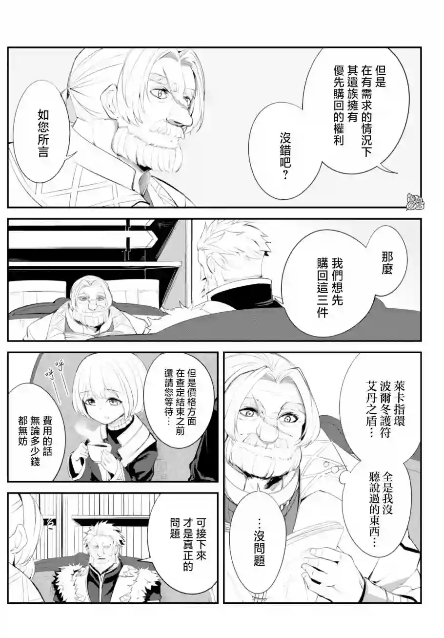 迷宫之王第09话