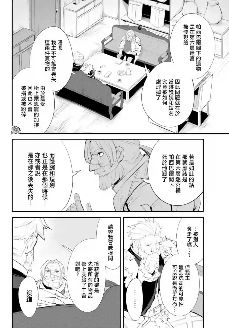 迷宫之王第09话