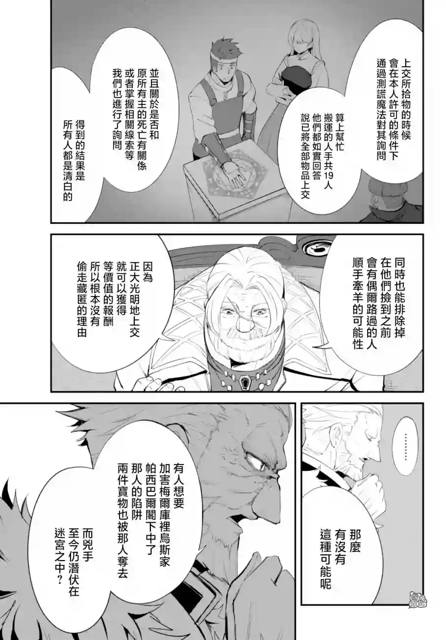 迷宫之王第09话