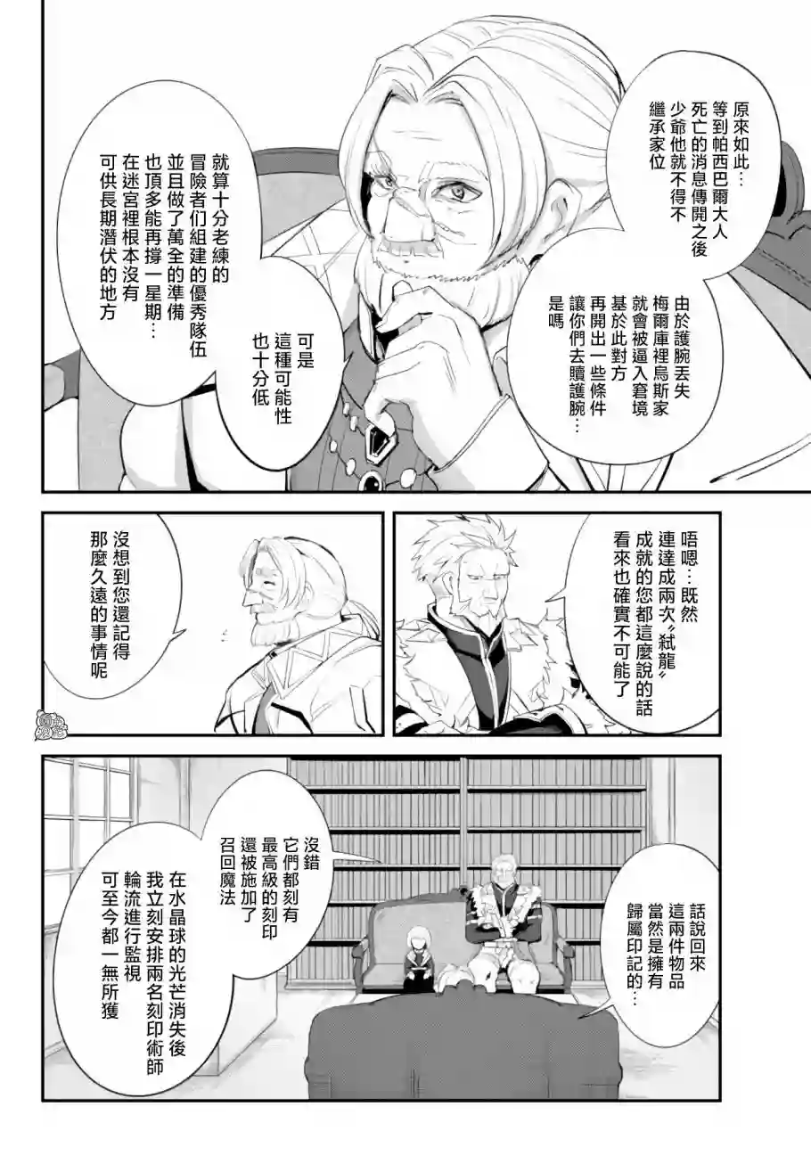 迷宫之王第09话