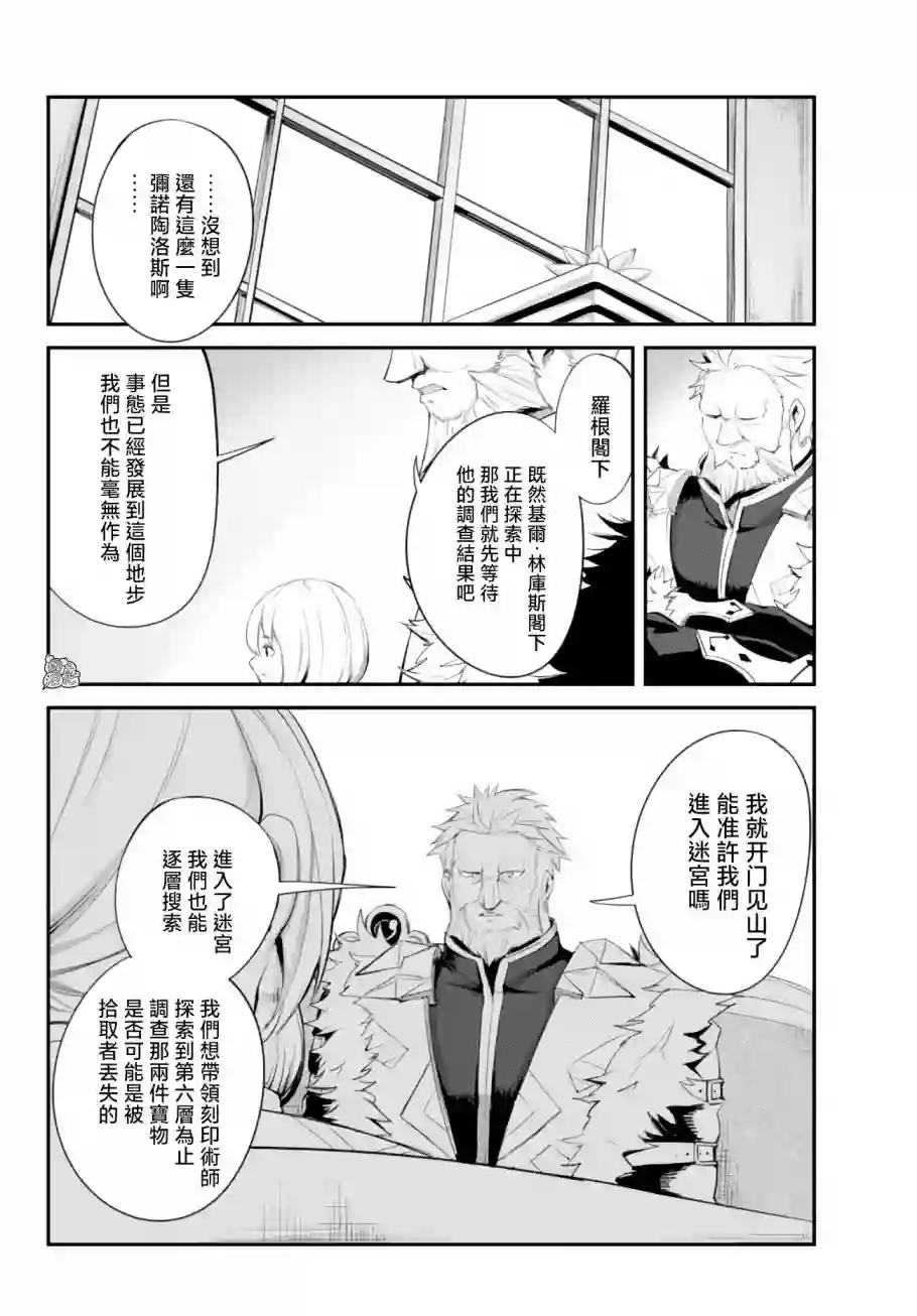 迷宫之王第09话