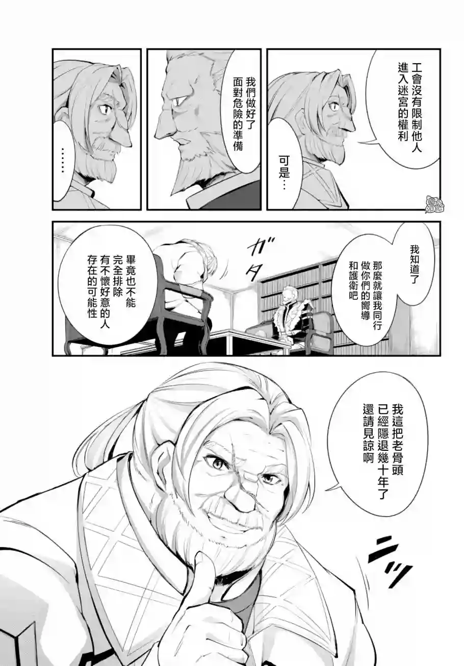 迷宫之王第09话