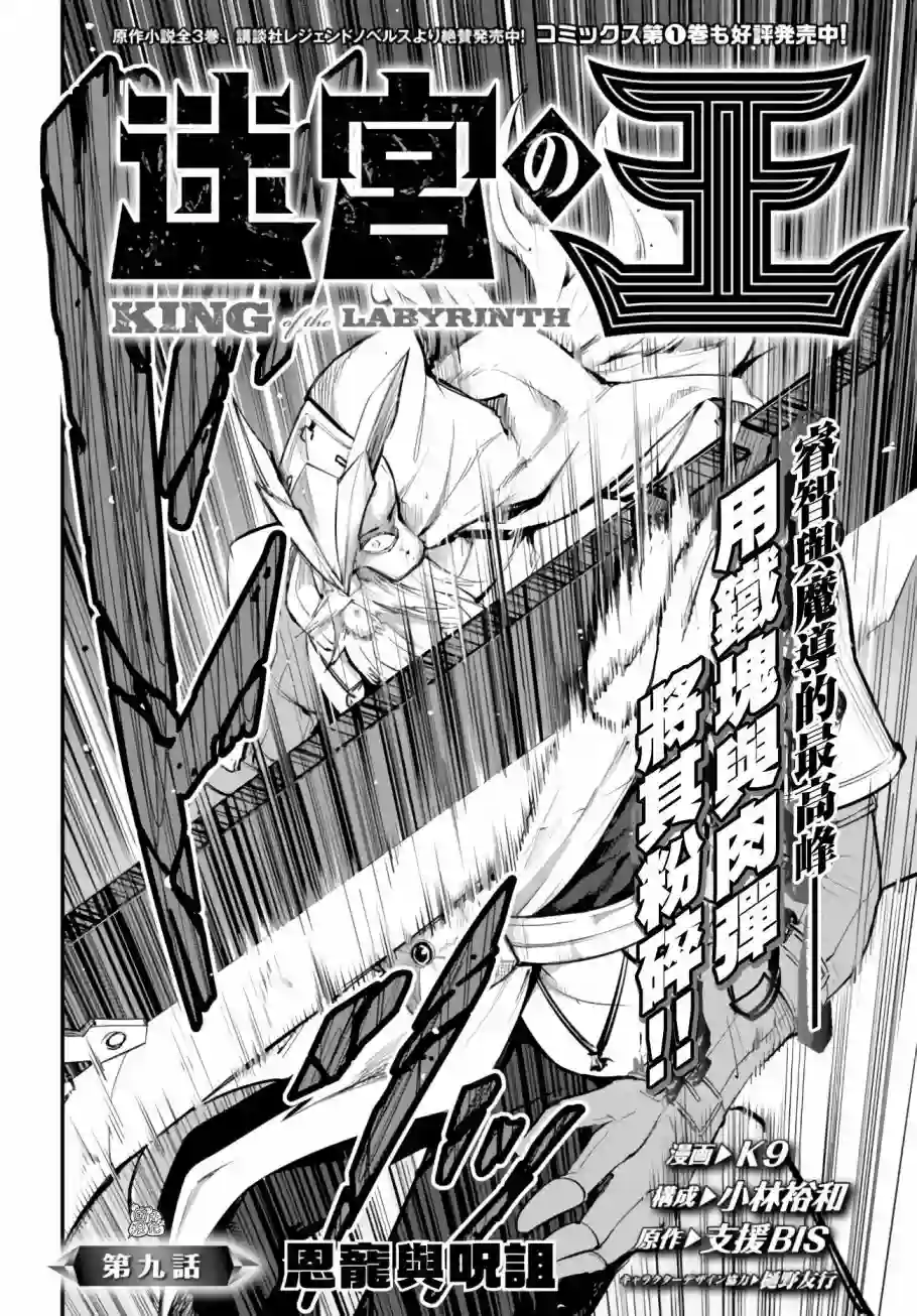 迷宫之王第09话