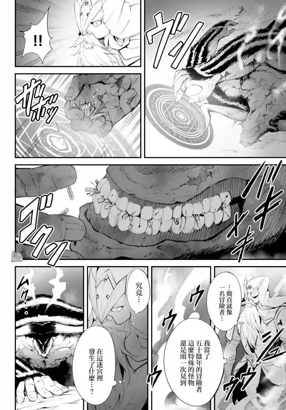 迷宫之王第09话