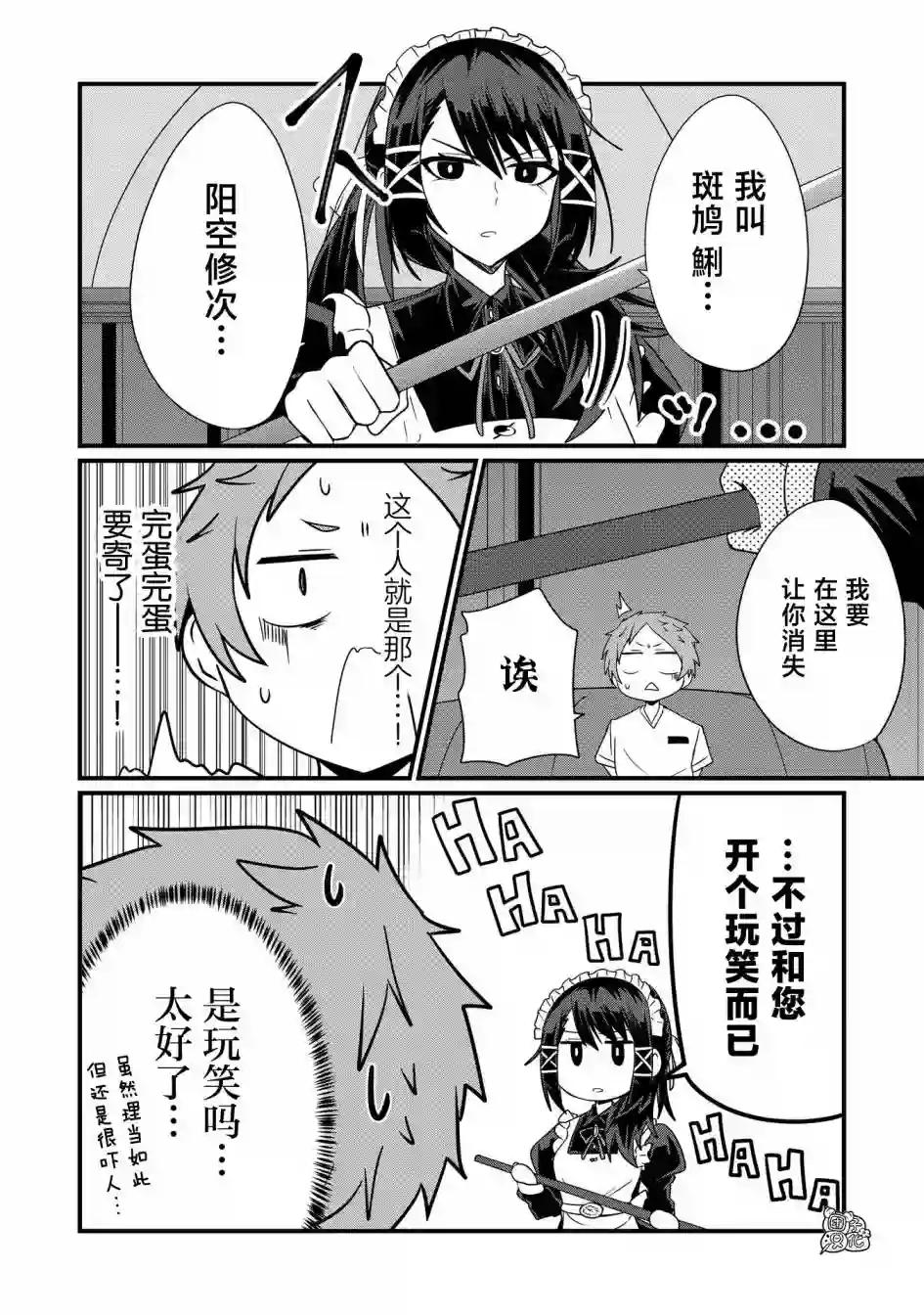 容易漏出心声的女仆小姐到我家来了第37话