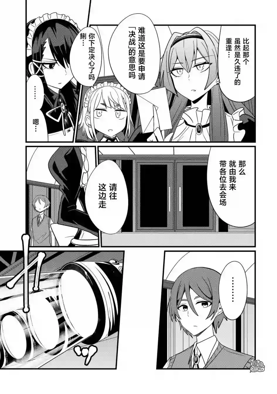 容易漏出心声的女仆小姐到我家来了第37话