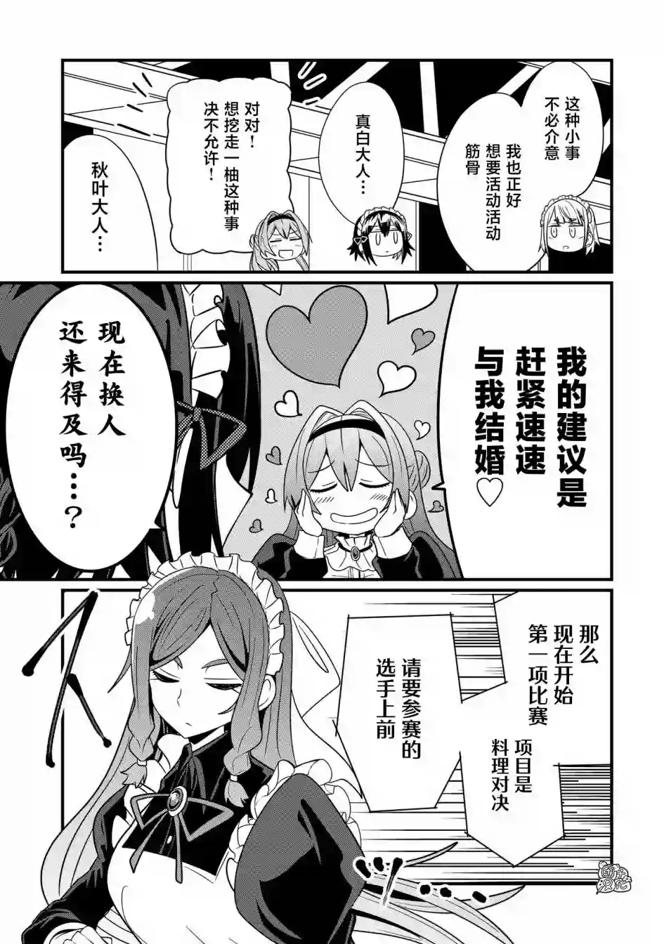 容易漏出心声的女仆小姐到我家来了第37话