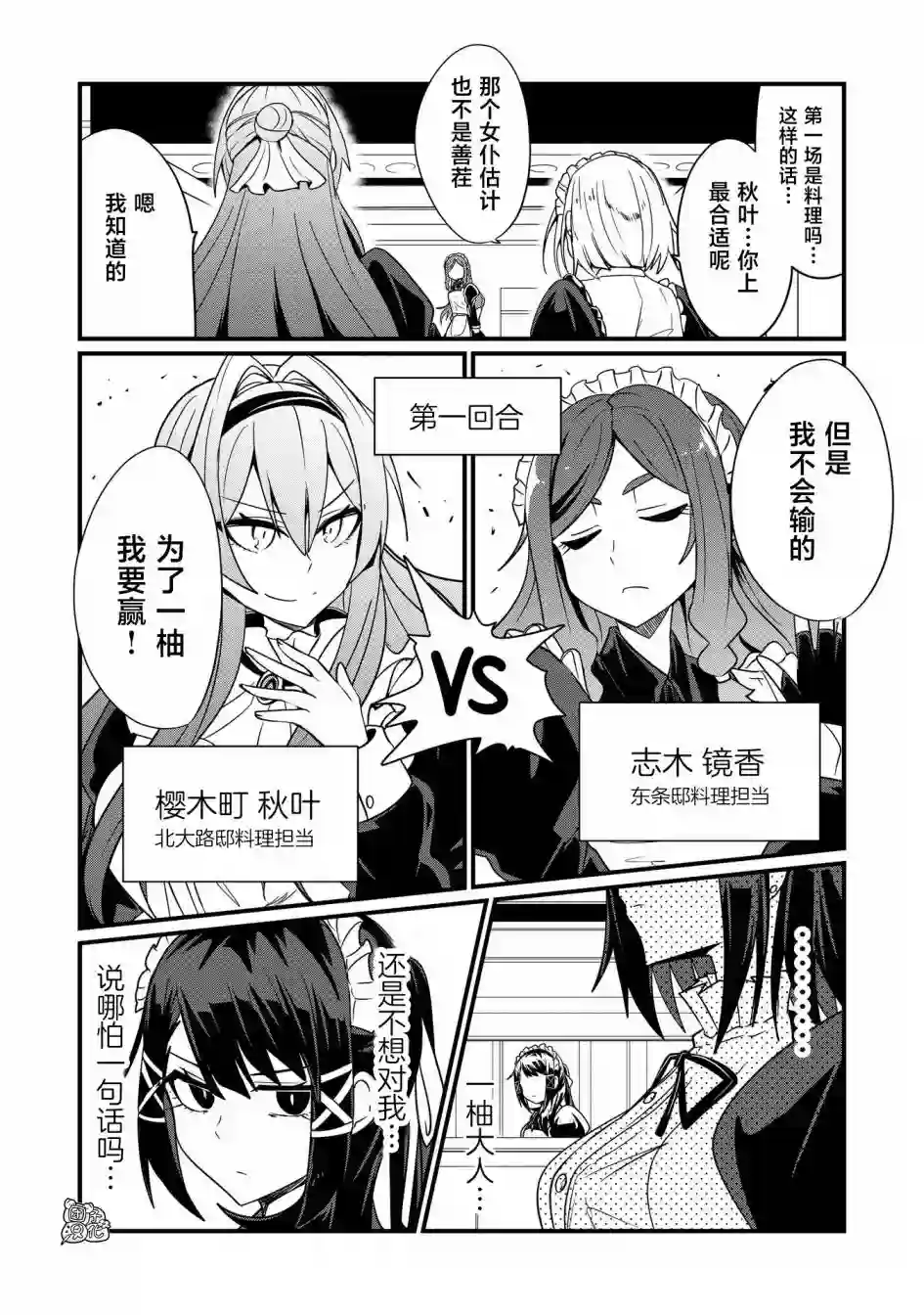 容易漏出心声的女仆小姐到我家来了第37话