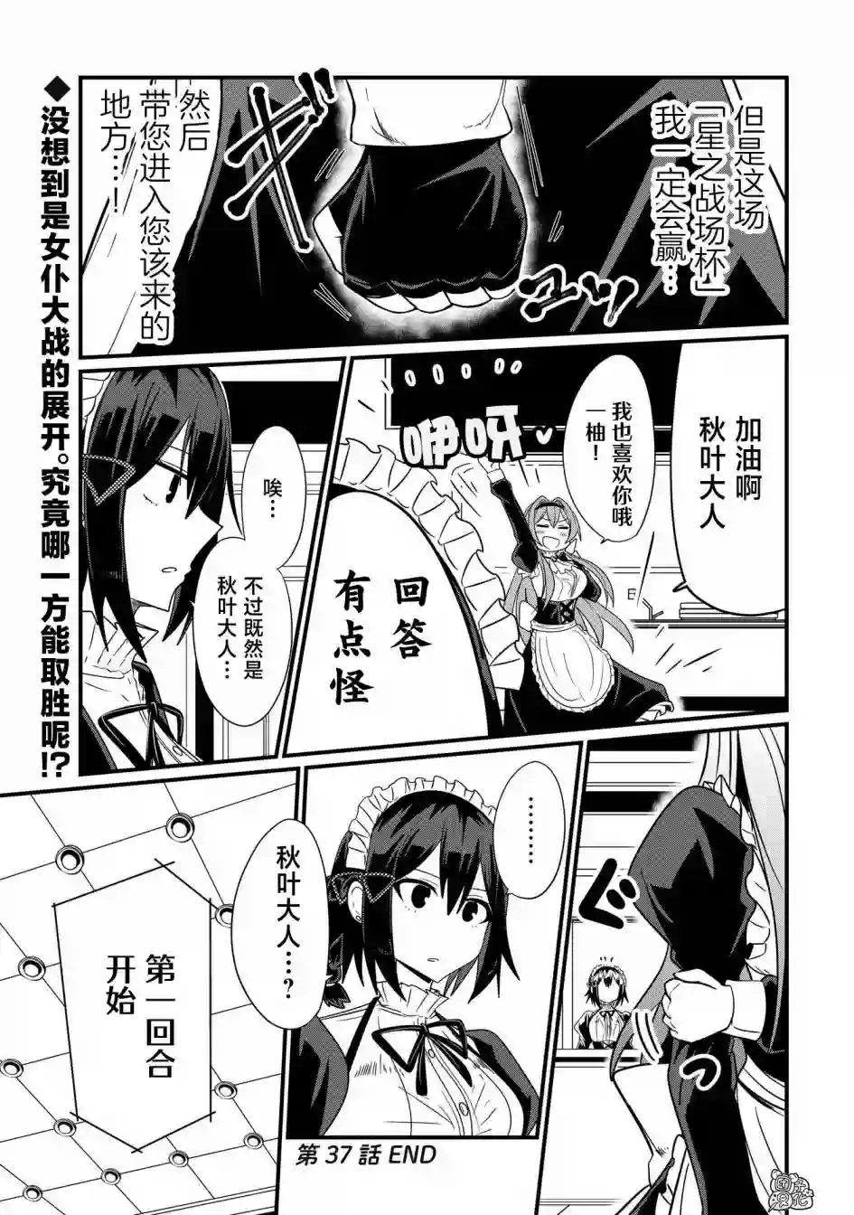 容易漏出心声的女仆小姐到我家来了第37话
