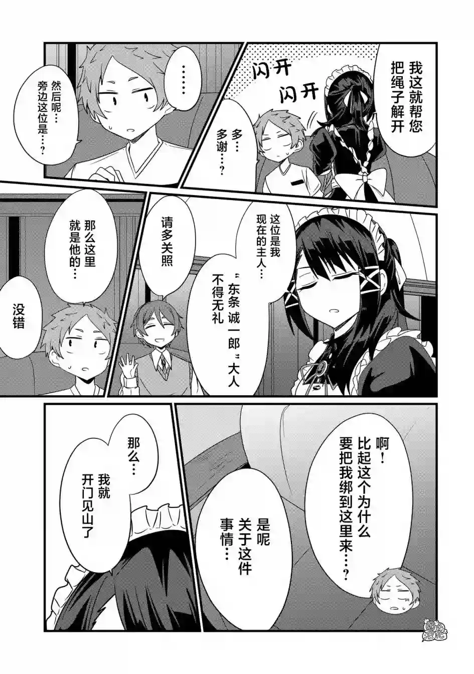 容易漏出心声的女仆小姐到我家来了第37话