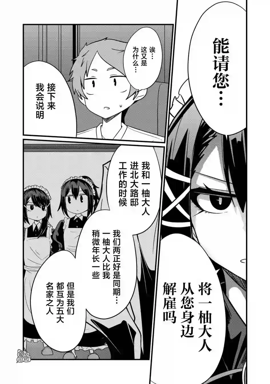 容易漏出心声的女仆小姐到我家来了第37话