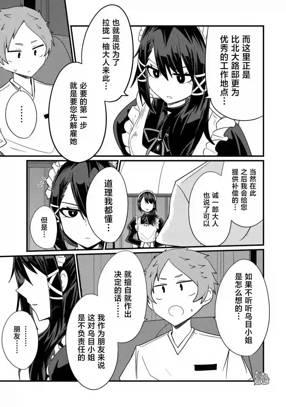 容易漏出心声的女仆小姐到我家来了第37话