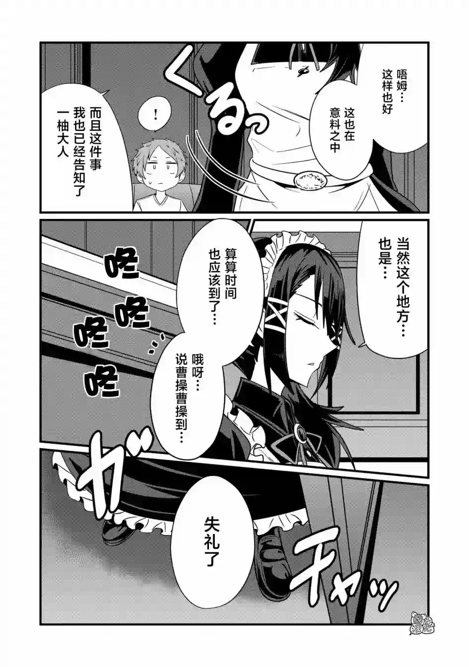 容易漏出心声的女仆小姐到我家来了第37话