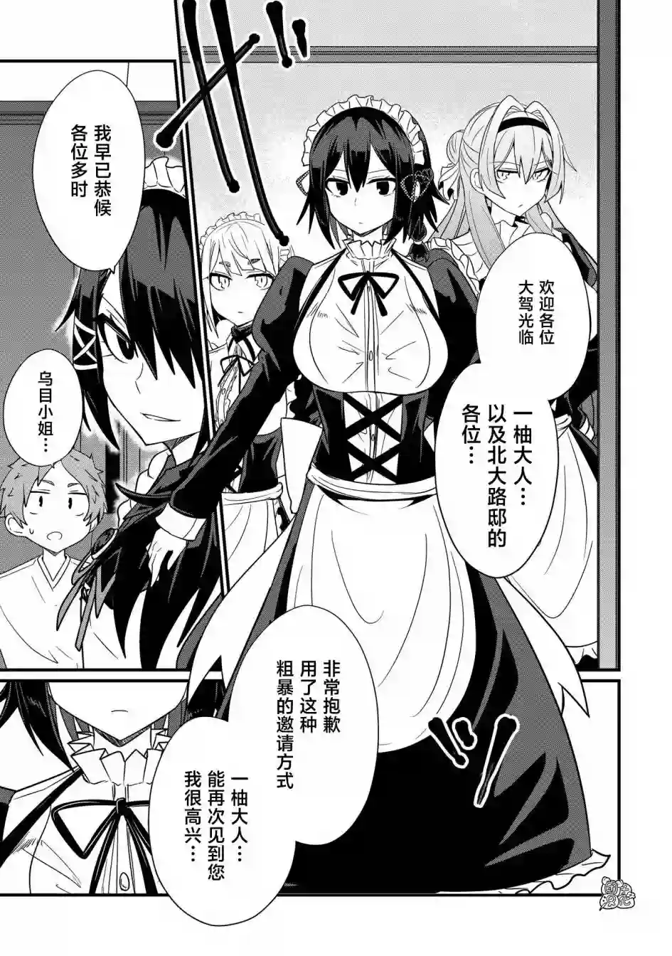 容易漏出心声的女仆小姐到我家来了第37话