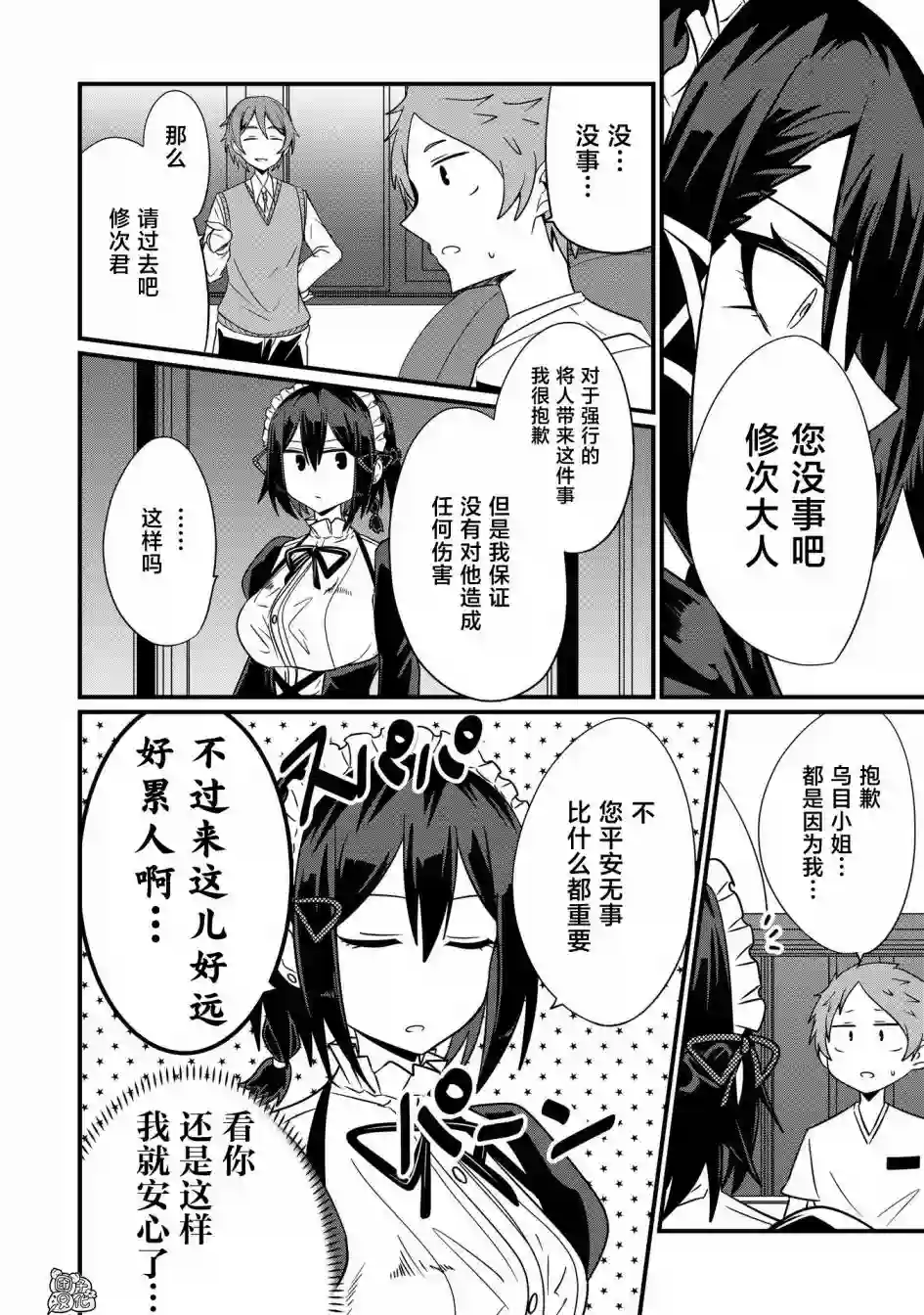 容易漏出心声的女仆小姐到我家来了第37话