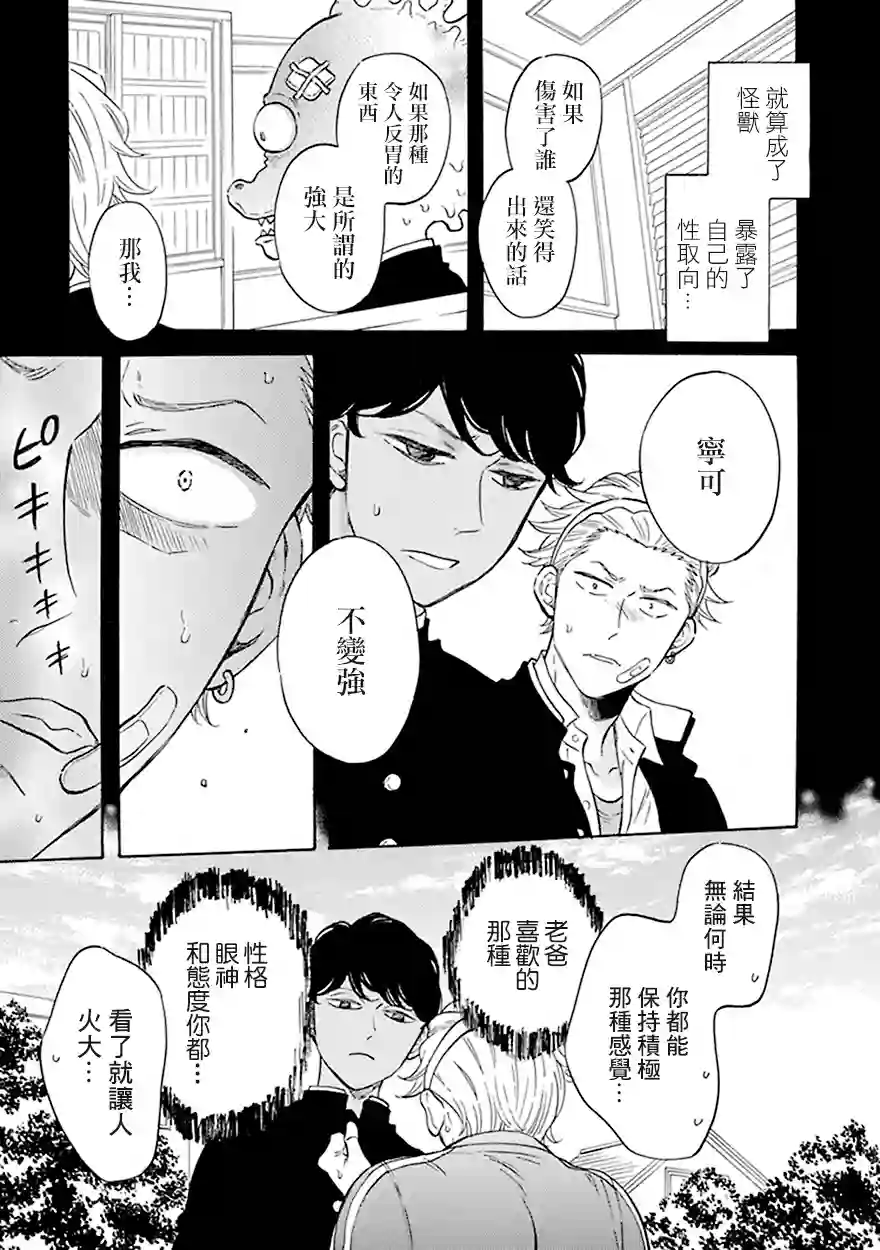 变成怪兽的男同第08话