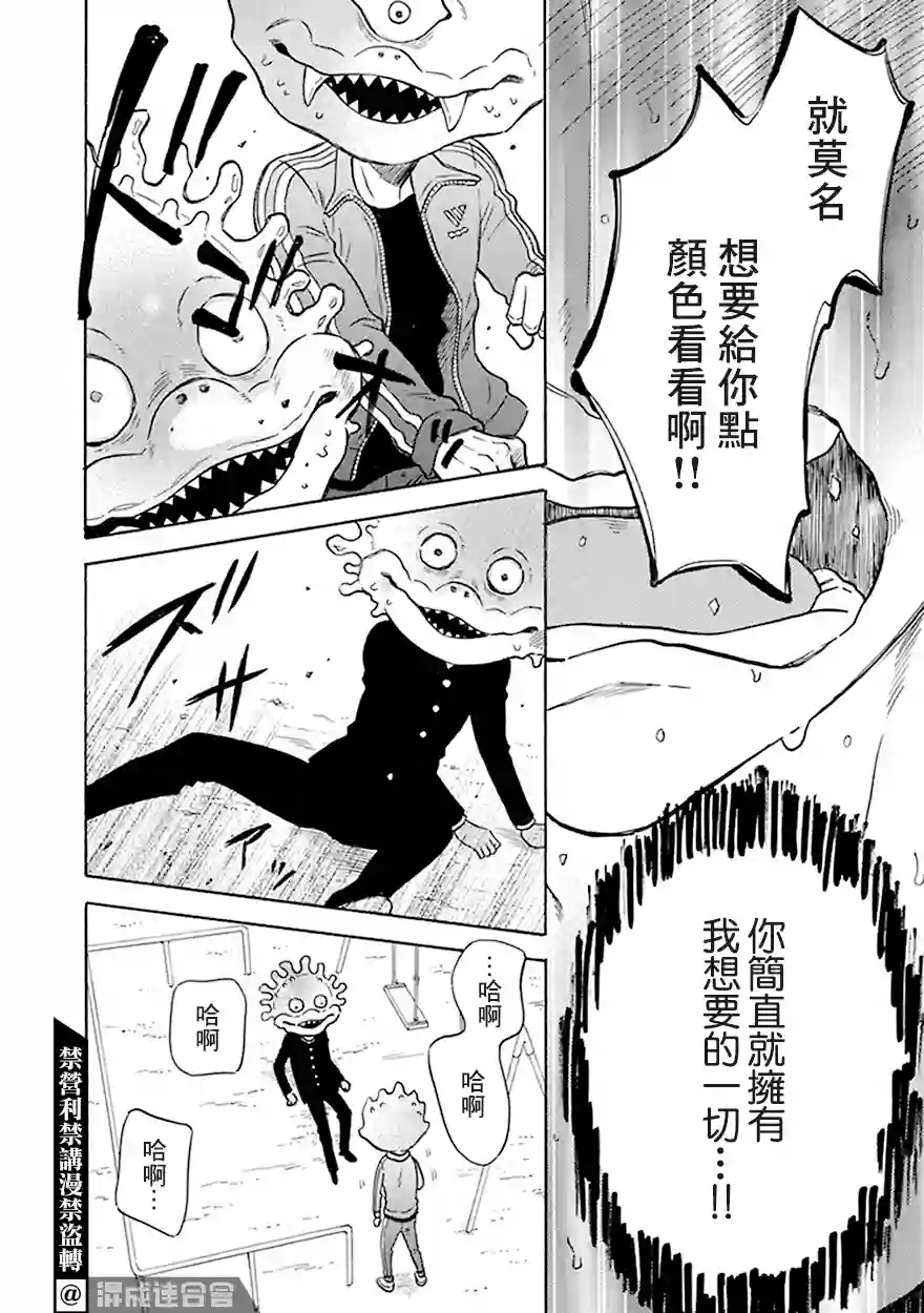 变成怪兽的男同第08话
