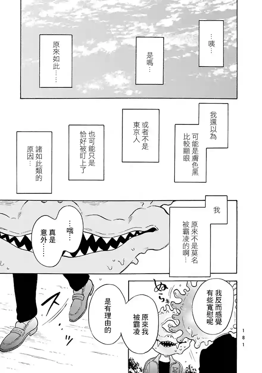 变成怪兽的男同第08话
