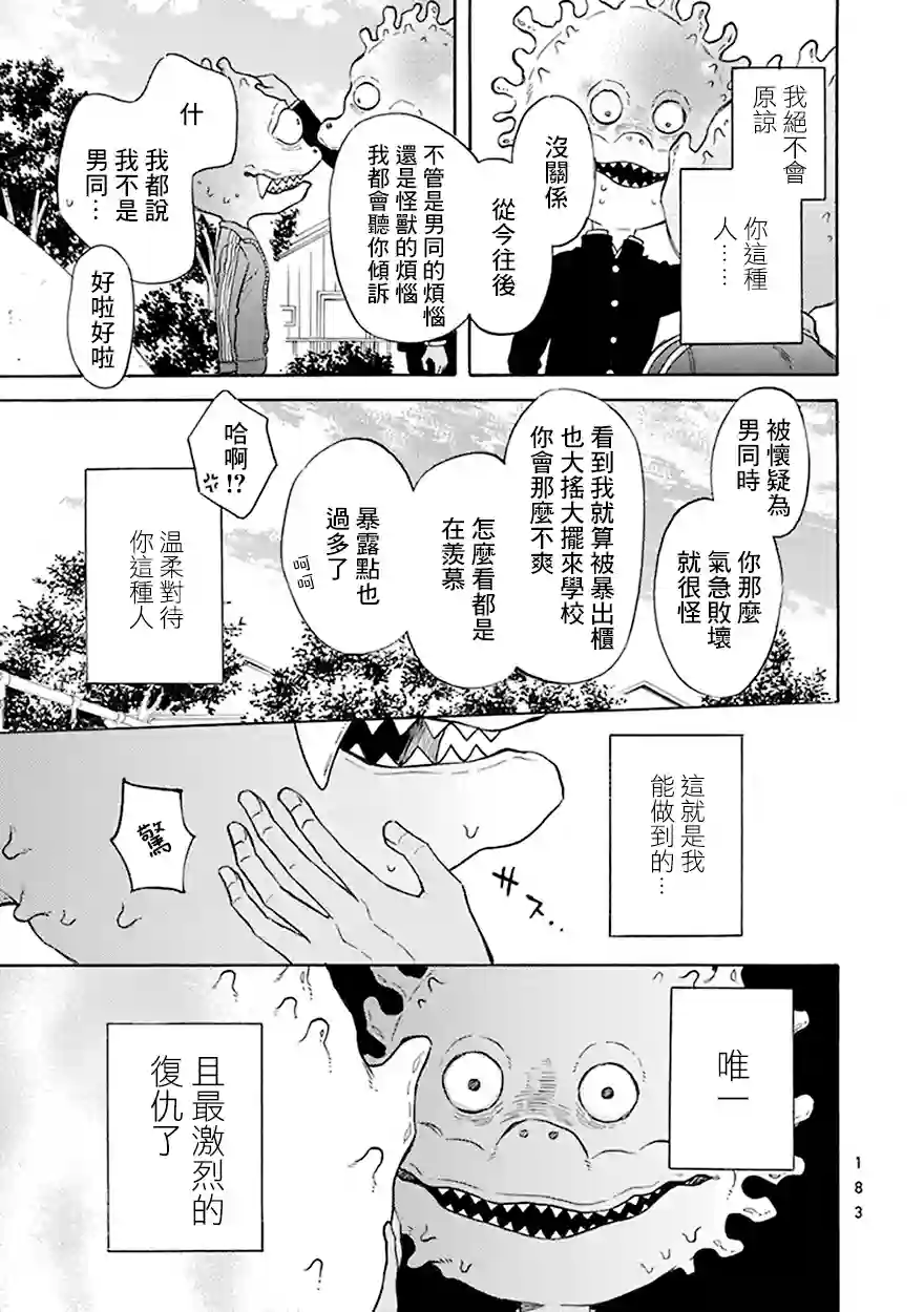 变成怪兽的男同第08话