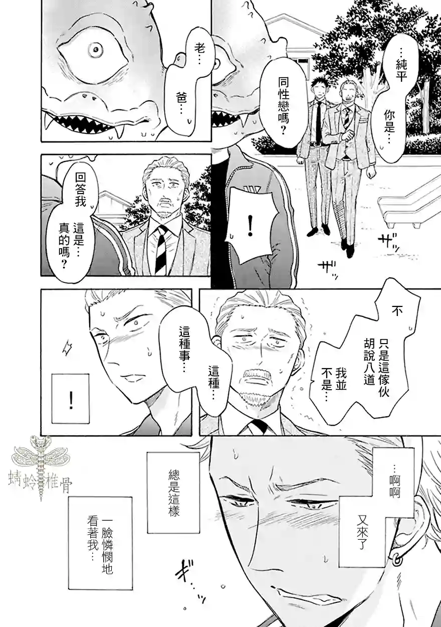 变成怪兽的男同第08话