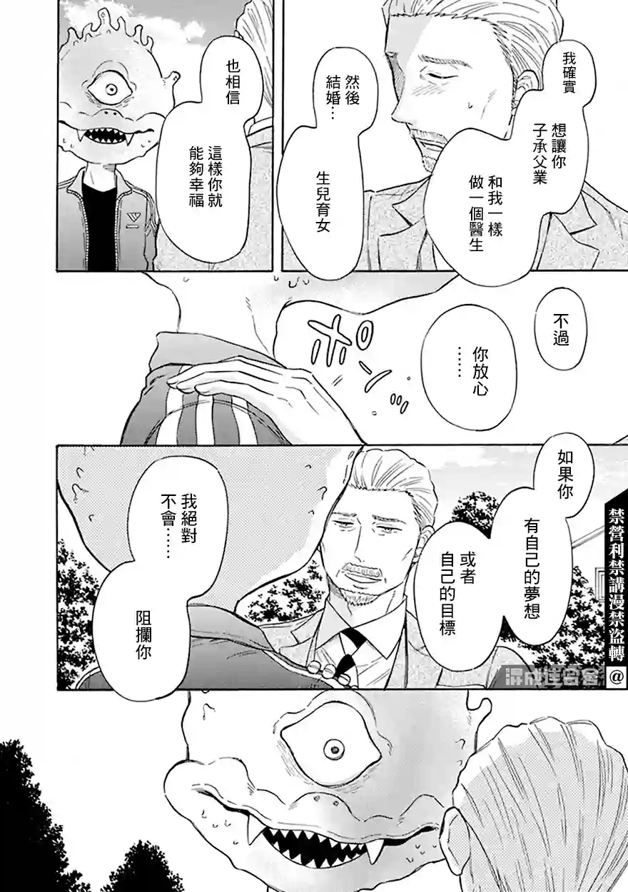 变成怪兽的男同第08话