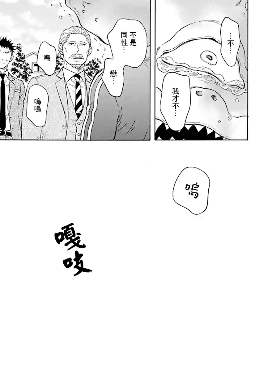 变成怪兽的男同第08话