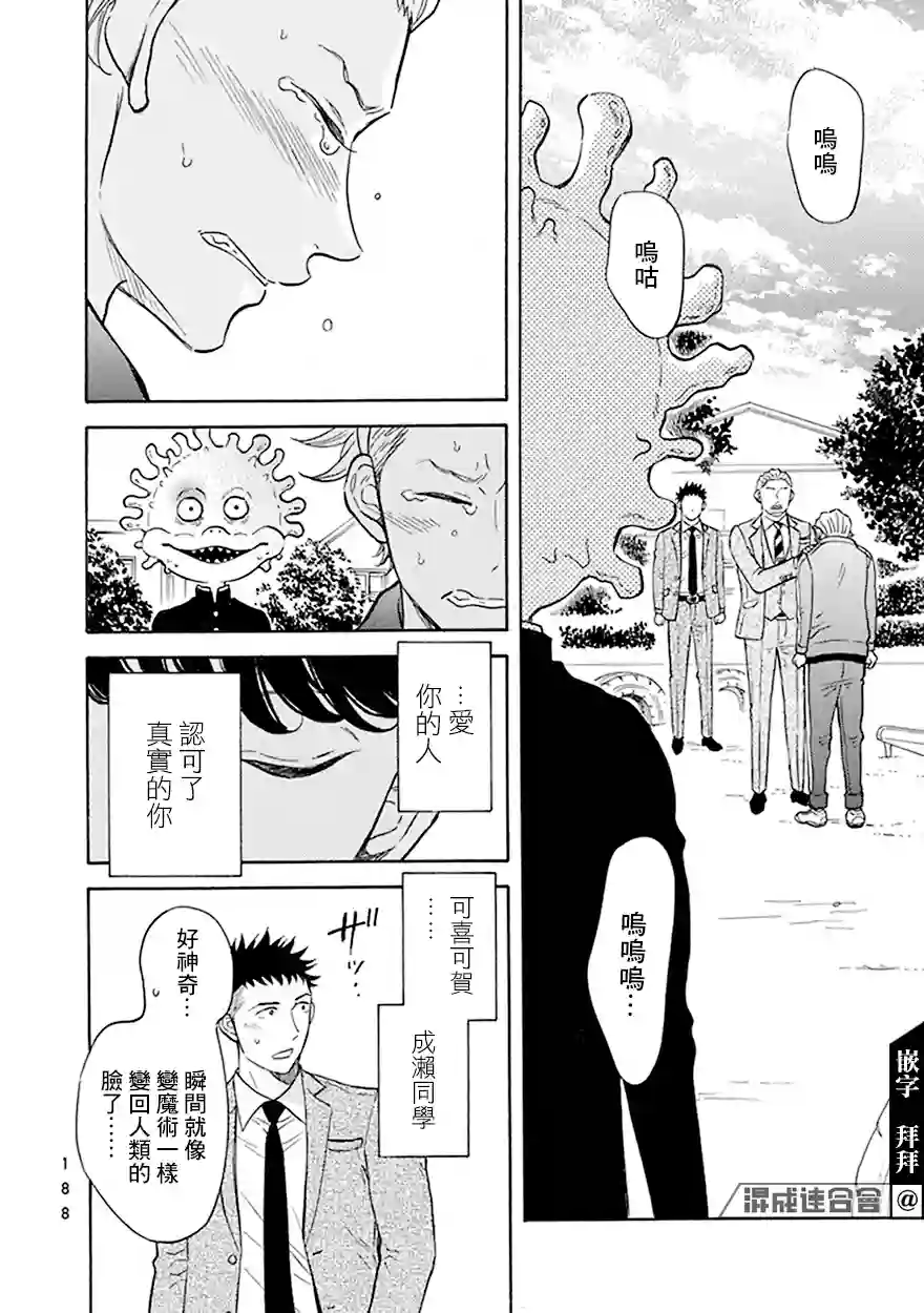 变成怪兽的男同第08话