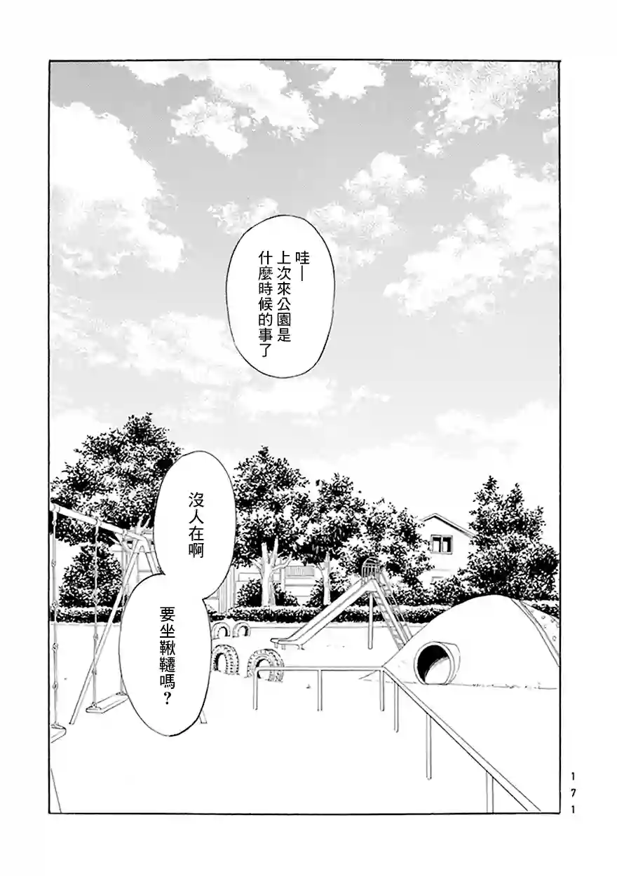 变成怪兽的男同第08话