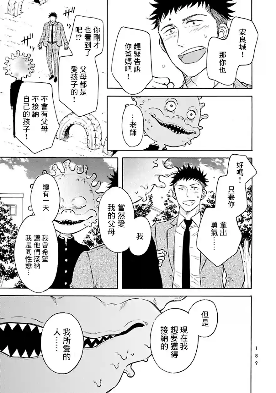 变成怪兽的男同第08话