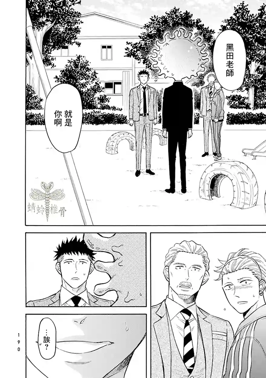 变成怪兽的男同第08话