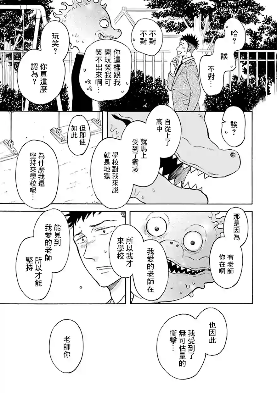 变成怪兽的男同第08话
