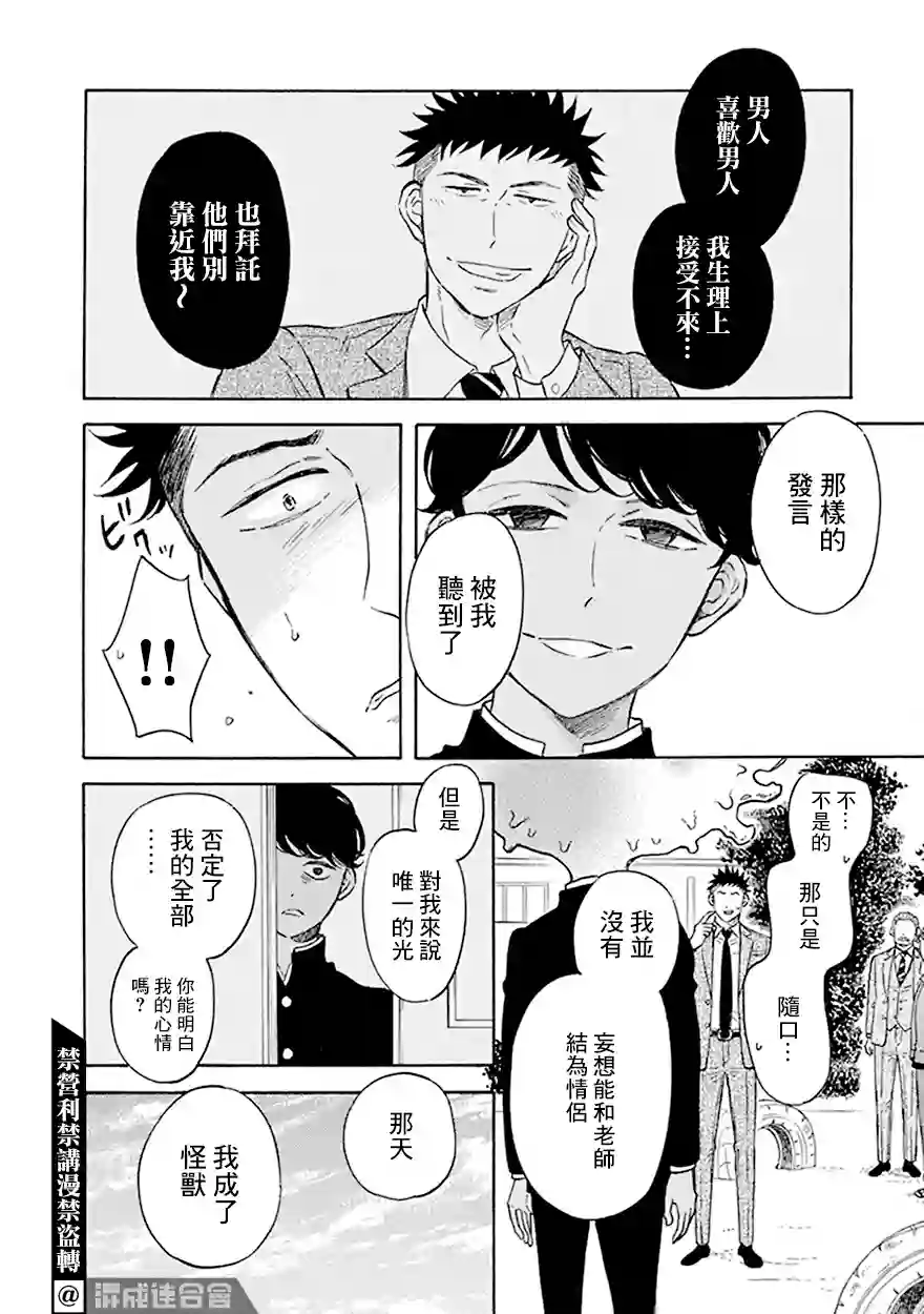 变成怪兽的男同第08话