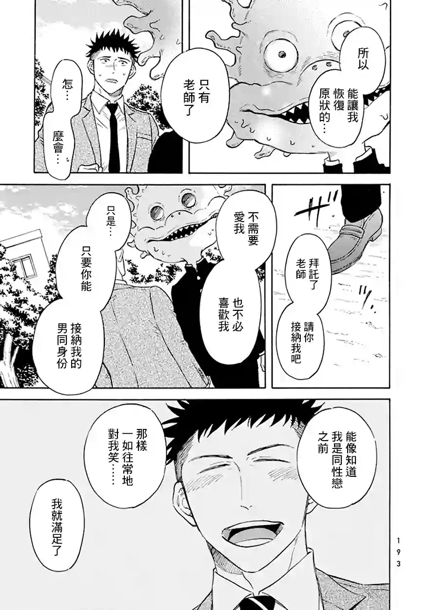 变成怪兽的男同第08话