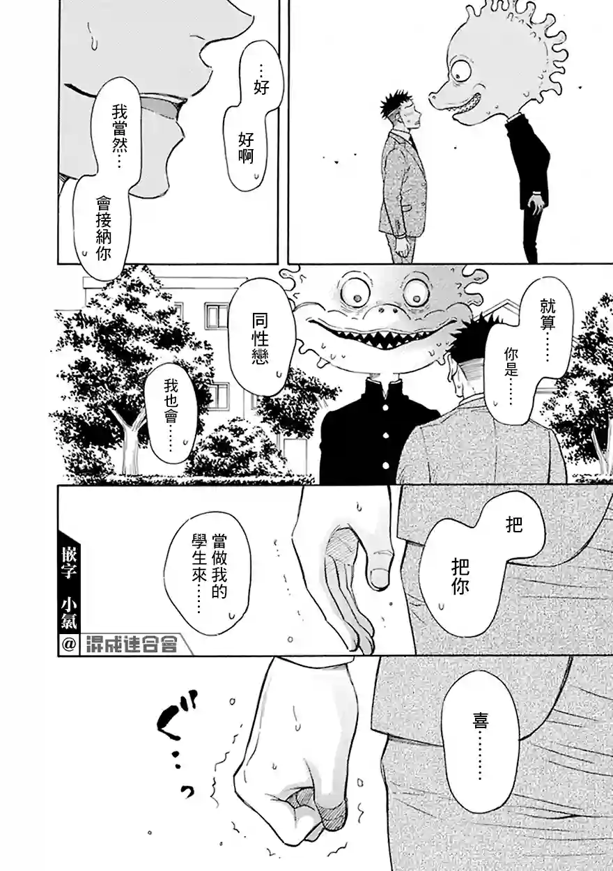 变成怪兽的男同第08话