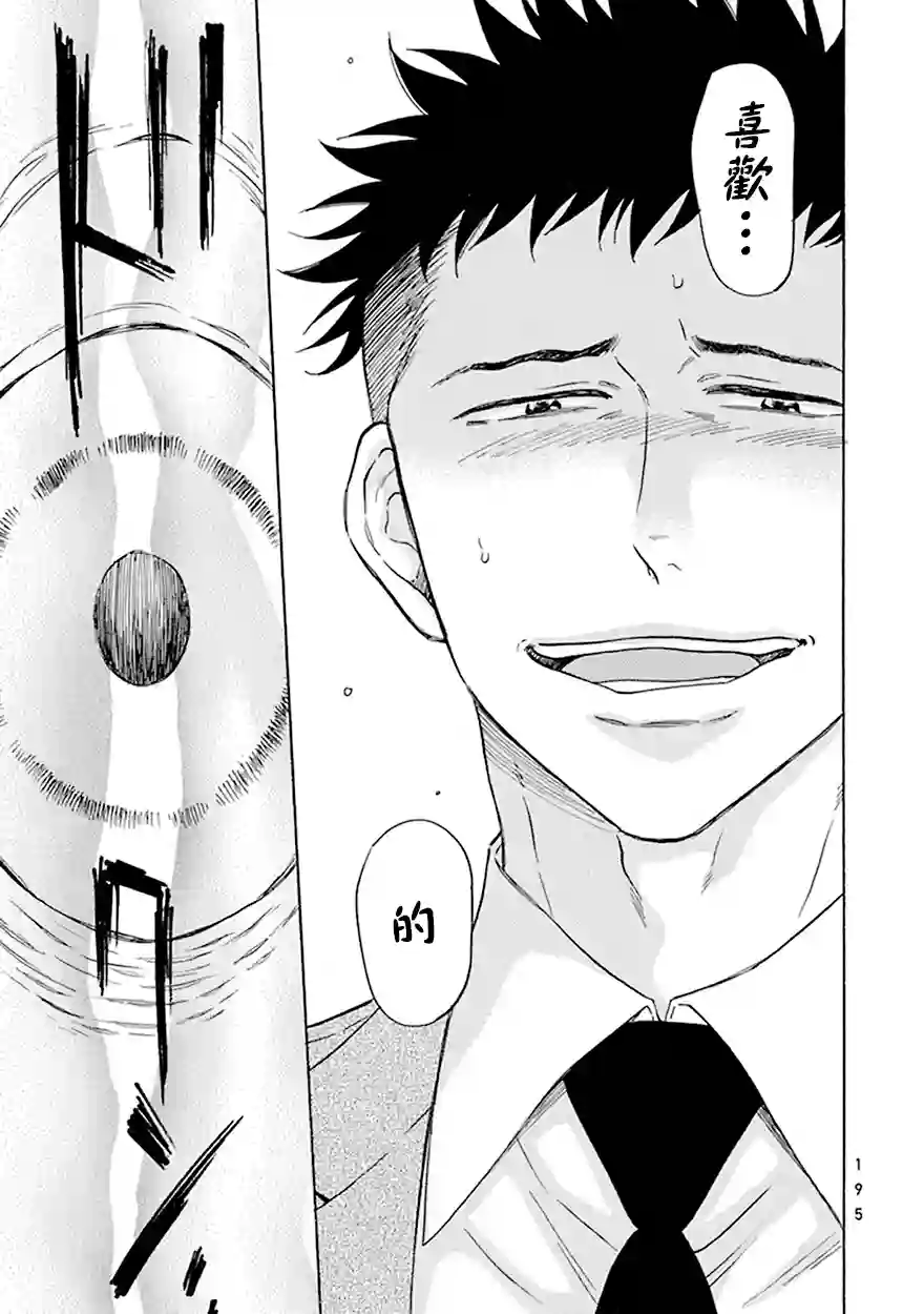变成怪兽的男同第08话