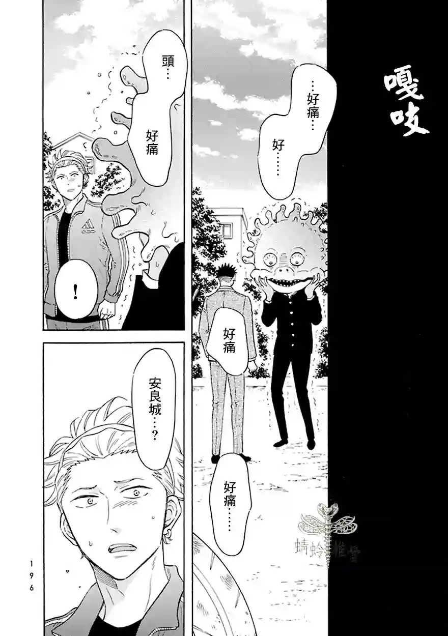 变成怪兽的男同第08话