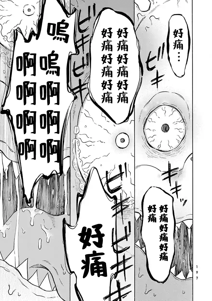 变成怪兽的男同第08话