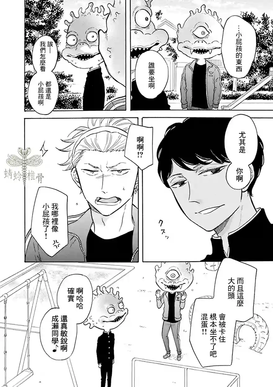 变成怪兽的男同第08话