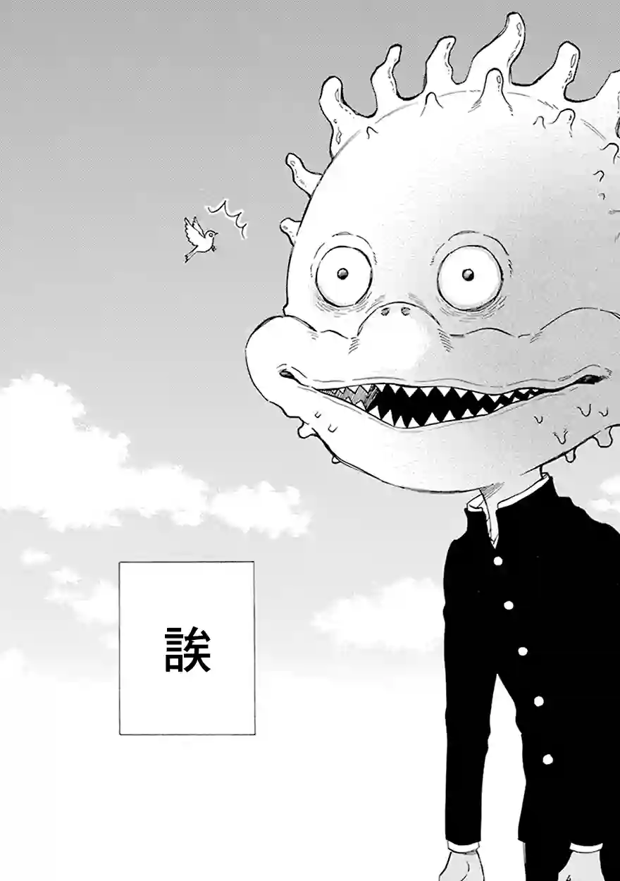 变成怪兽的男同第08话