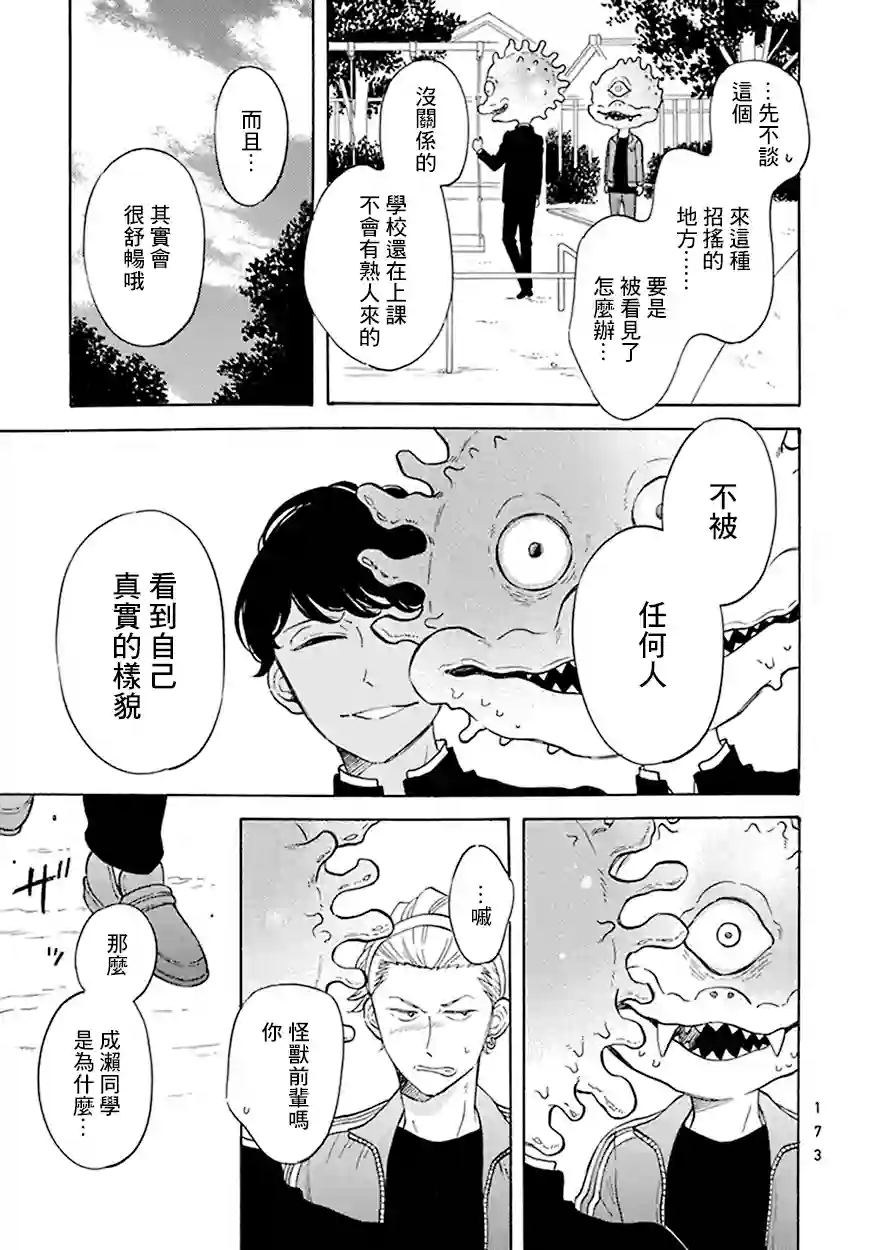 变成怪兽的男同第08话