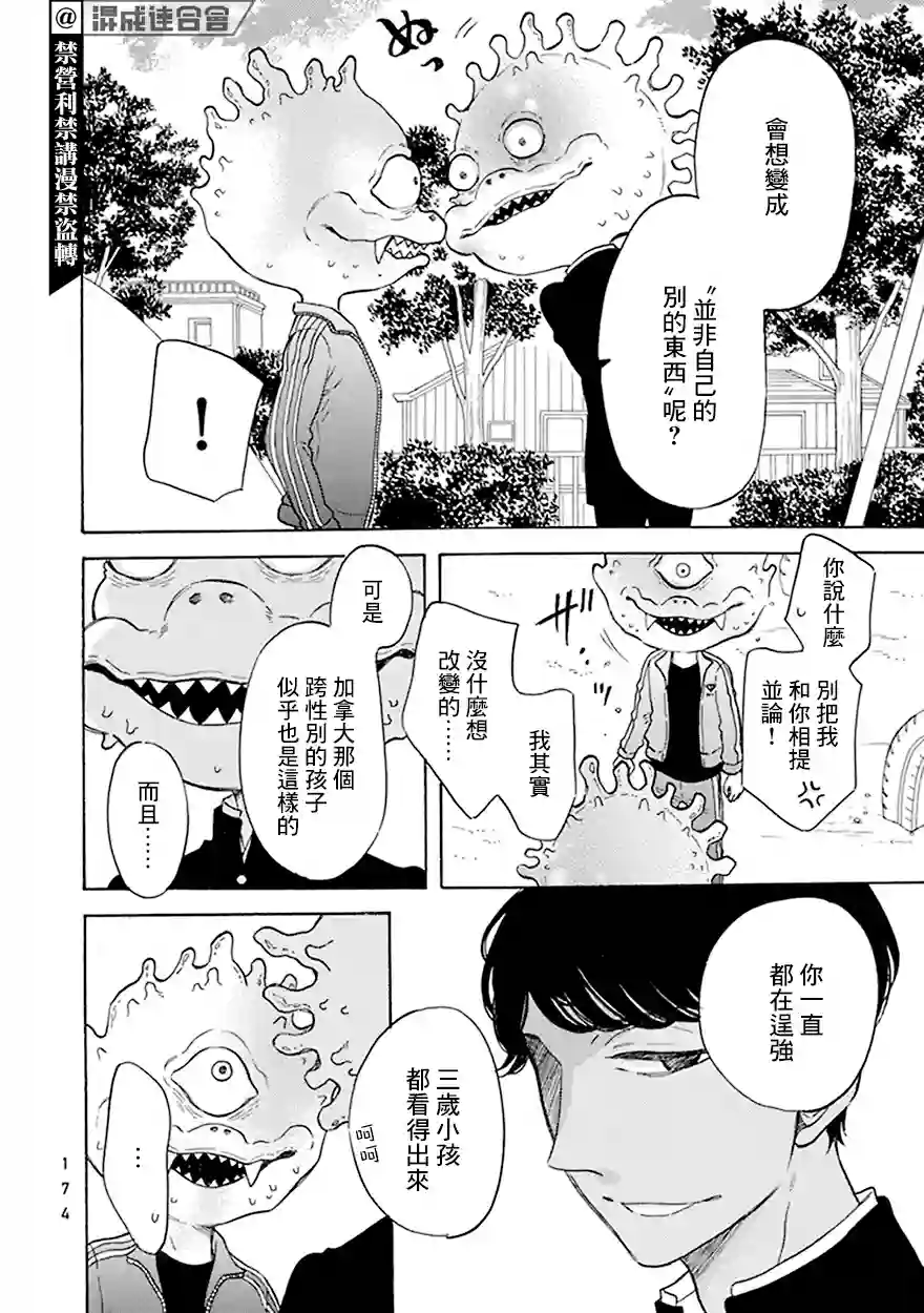 变成怪兽的男同第08话