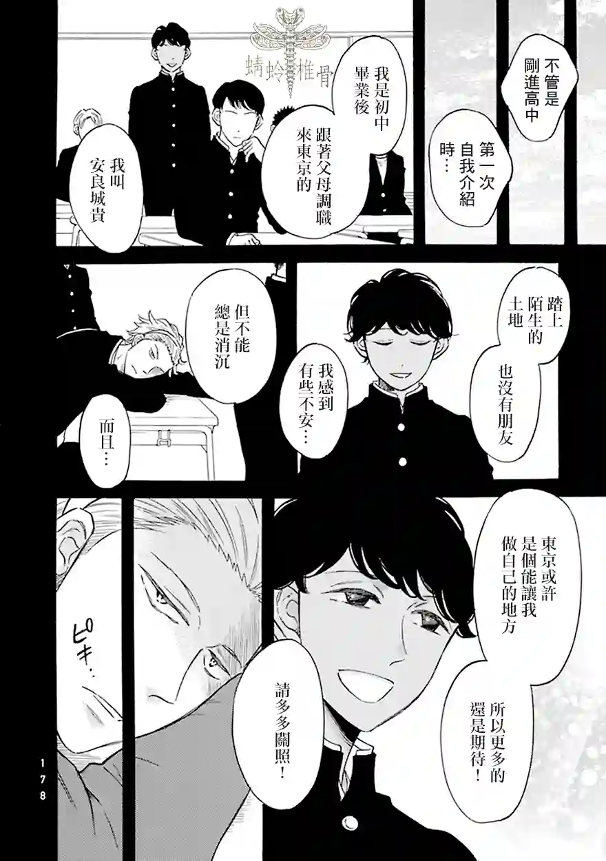 变成怪兽的男同第08话